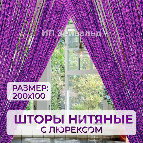921 отзыв на Нитяные шторы кисея занавеска нитевая на дверь на кухню от ...