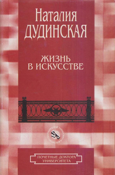 Жизнь в искусстве - купить с доставкой по выгодным ценам в интернет ...
