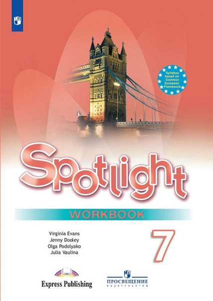 Spotlight 7: Workbook / Английский язык 7 класс. Рабочая тетрадь. УМК ...