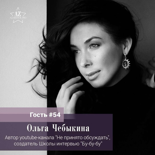Ольга чебыкина с мужем фото