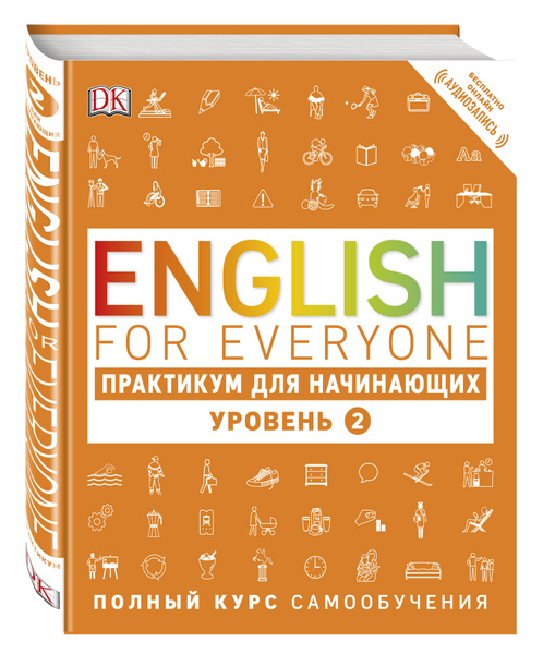English for Everyone. Практикум для начинающих. Уровень 2 | Бут Томас ...