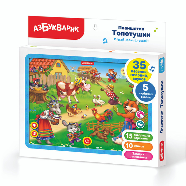 Музыкальная игрушка Азбукварик ""Топотушки" планшетик" - купить с ...