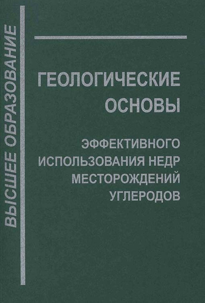 Основы геологии