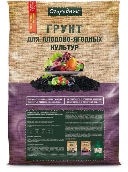 Грунт Для Плодово-ягодных растений Огородник 60 литров - купить по ...