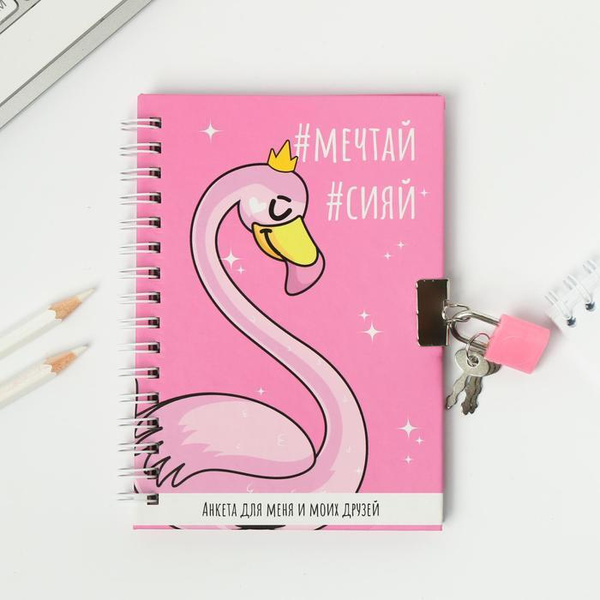 DOMINATA Дневник личный - купить с доставкой по выгодным ценам в ...