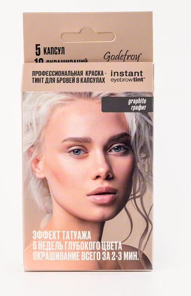 Godefroy Eyebrow Tint Graphite Синтетическая краска-хна в капсулах для ...