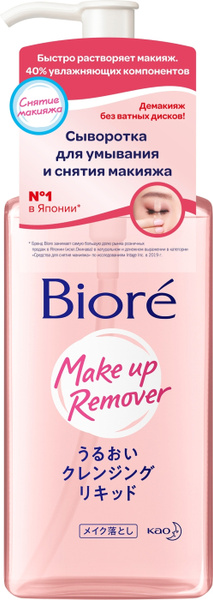 Biore Сыворотка для умывания и снятия макияжа купить на OZON по низкой ...