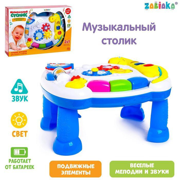 Музыкальный столик "Солнышко", световые и звуковые эффекты, работает от ...
