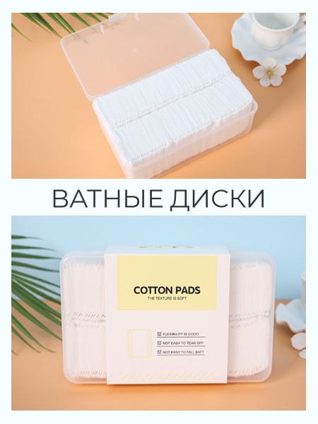 Косметические ватные диски с пресс-линией, паффы в коробке, 150 шт ...