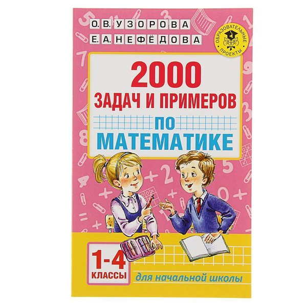 Задачи и примеры узорова