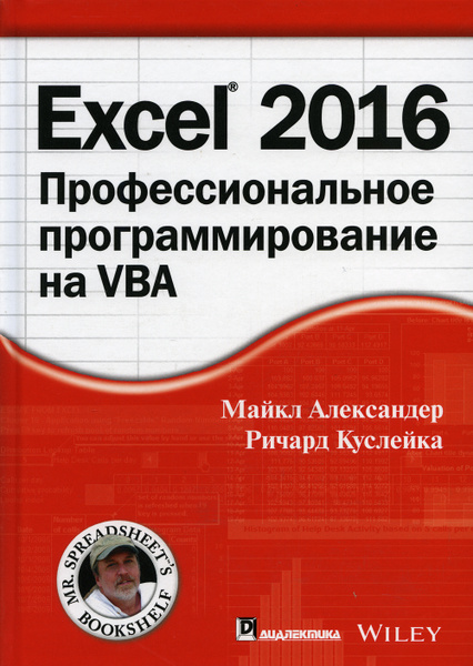 Джон уокенбах vba. Джон уокенбах vba