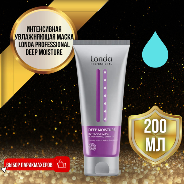 Londa Professional Интенсивная увлажняющая маска Deep Moisture 200 мл ...