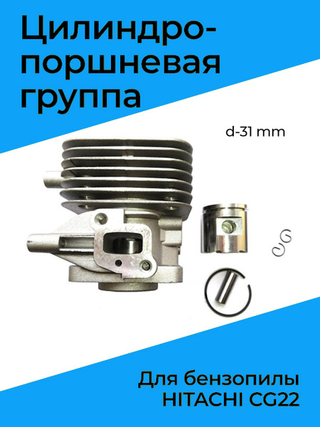 Характеристики ЦПГ Цилиндро поршневая группа на триммер бензокосу ...