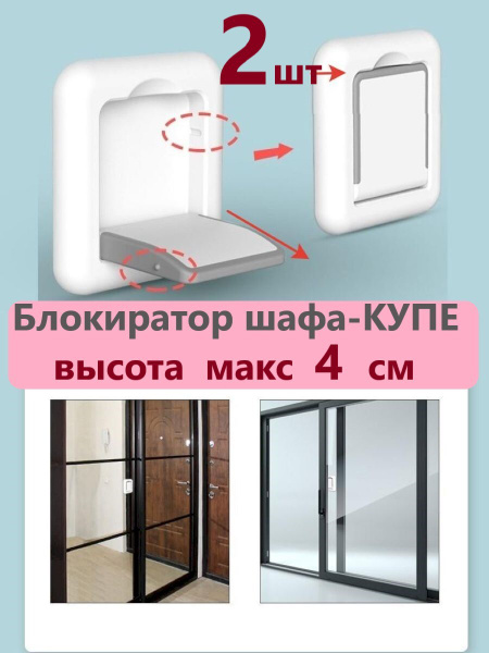 Замок - блокиратор для шкафа купе и раздвижных окон 2 шт, защита от ...