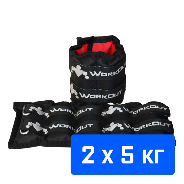 Утяжелители для ног и рук WORKOUT R5 (2 х 5 кг) регулируемый вес ...