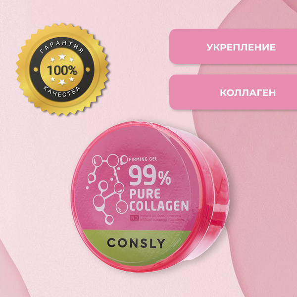 Consly Гель для тела укрепляющий с коллагеном - Pure collagen firming ...