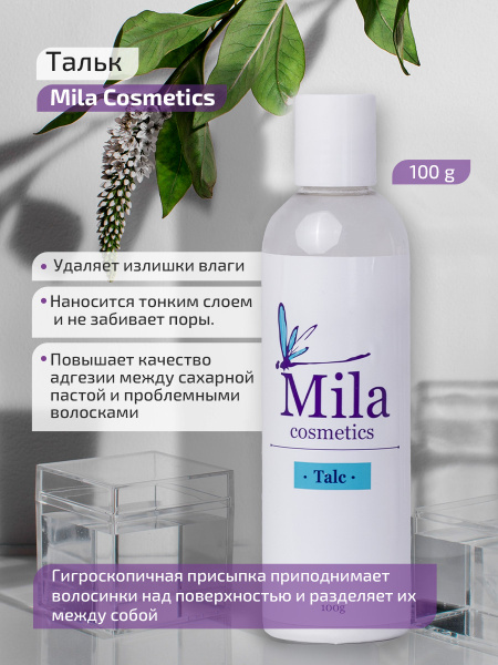 Mila Cosmetics Тальк для депиляции косметический 100 г, присыпка для ...