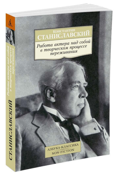Характеристики Работа актера над собой в творческом процессе ...