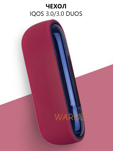 Чехол силиконовый для IQOS 3.0, IQOS 3.0 DUOS, рифленый, заглушка ...
