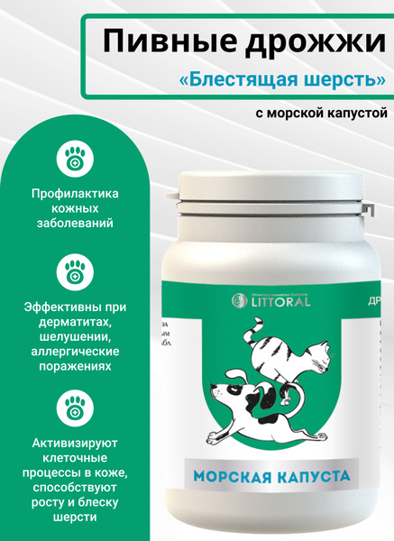 Пивные дрожжи для собак и кошек с добавлением витаминов и ...