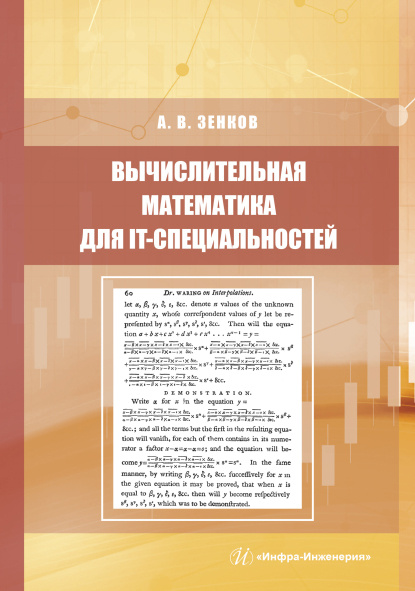 Вычислительные методы - купить с доставкой по выгодным ценам в интернет-магазине