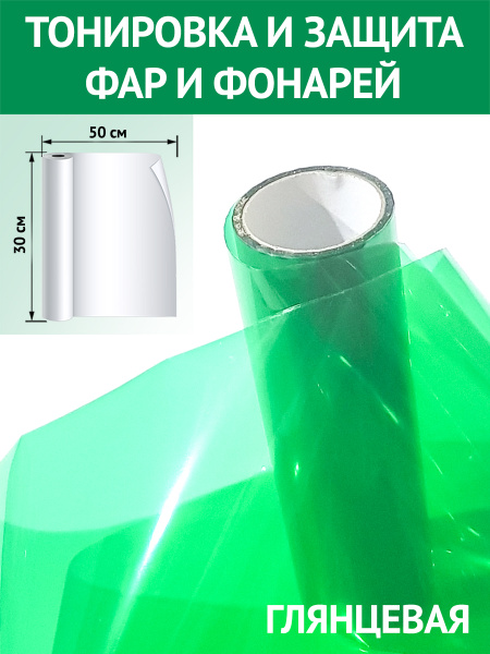 Пленка тонировочная, 50%, 30x50 см купить по выгодной цене в интернет ...