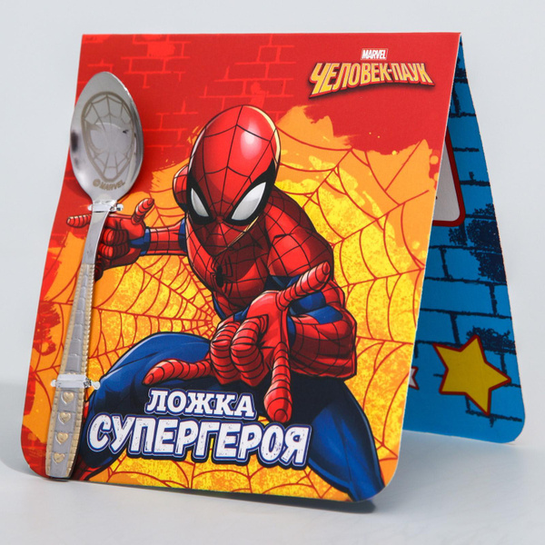 Ложка детская для кормления MARVEL Человек-Паук "Самому крутому ...