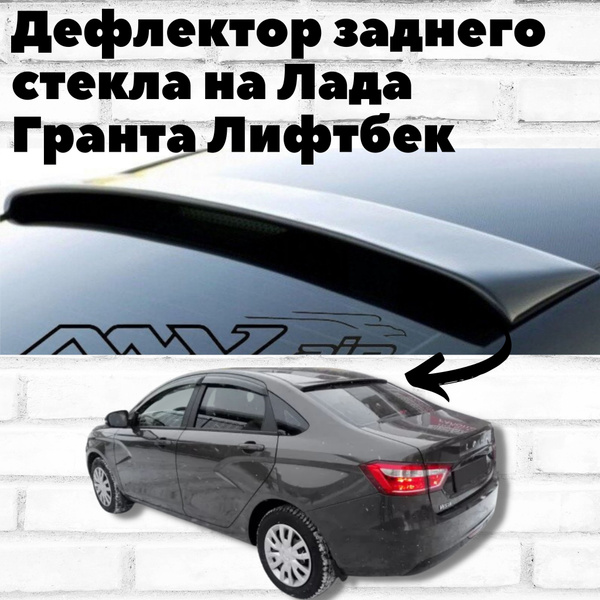 Дефлектор для окон ANV air KK0033 купить по выгодной цене в интернет ...