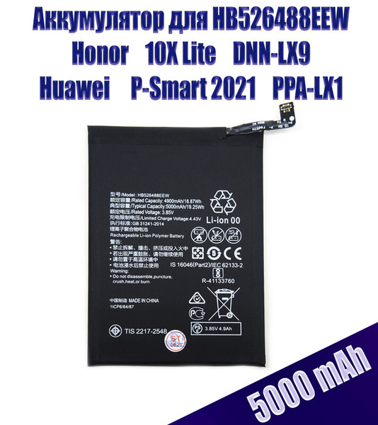 Аккумулятор для Huawei Honor 10X Lite DNN-LX9 / P-Smart 2021 PPA-LX1 ...
