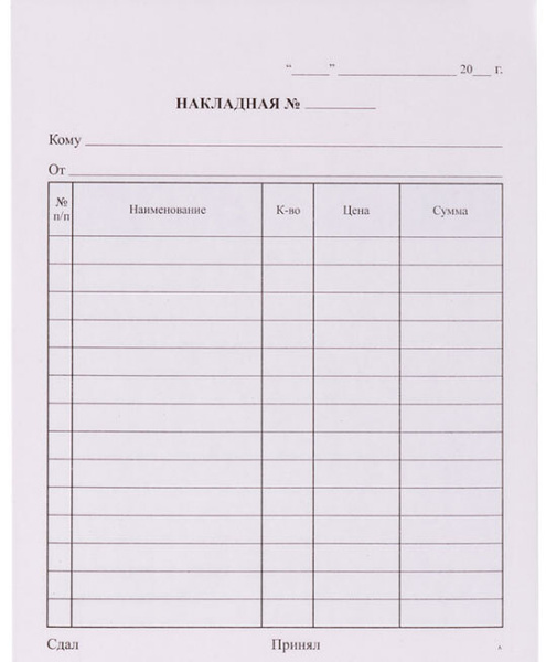 Распечатать накладную онлайн бесплатно
