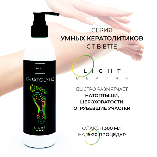 BIETTE Средство для педикюра от трещин, мозолей, натоптышей ...