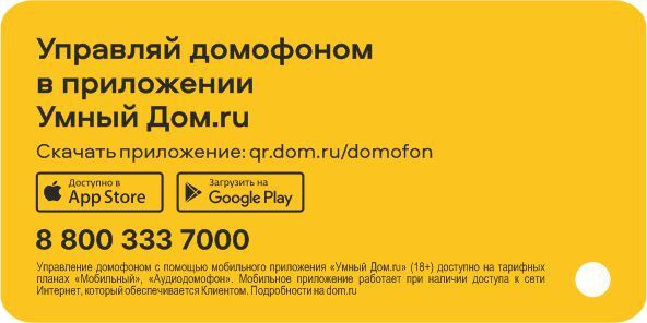 Ключ для умного домофона Дом.ру - купить по выгодным ценам в интернет ...