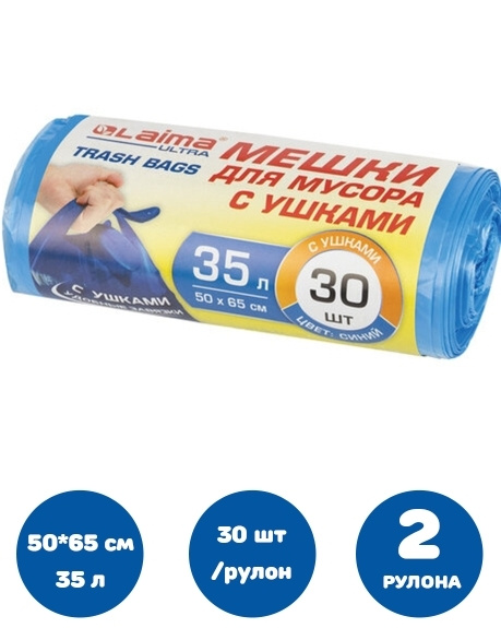 Мешки для мусора с ушками 35 л синие 30 шт. прочные, ПНД 11 мкм, 50х65 ...