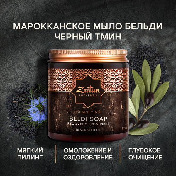ZEITUN "AUTHENTIC" Мыло для лица и тела, для бани, антибактериальное ...