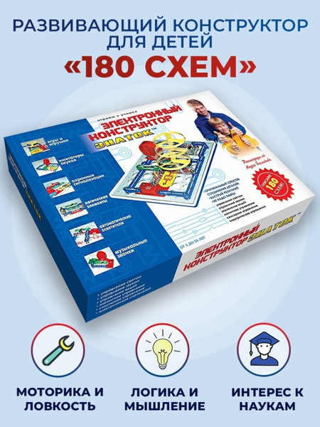 Знаток 180 схем цена. Конструктор Знаток 180 схем. Электрический конструктор Знаток 180 схем. Электронный конструктор Знаток 180 схем видео. Схемы для электронного конструктора Знаток 180 схем.