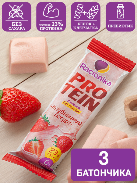 Протеиновый батончик РАЦИОНИКА PROTEIN Клубничный йогурт 45г х 3 шт ...