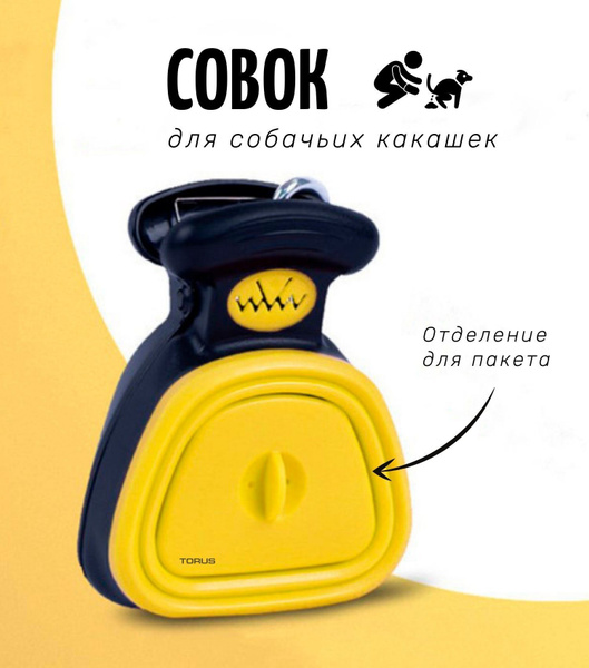 Уличный складной совок для уборки собачьих какашек/ фекалий ...