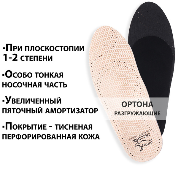 Ортопедические стельки с амортизатором пятки для лечения плоскостопия и ...