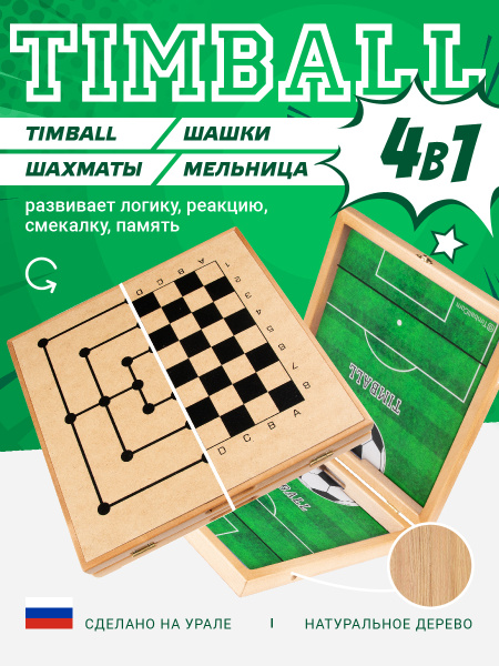 Настольная игра Timball 4 в 1, Аэрохоккей, Настольный хоккей, Игры для ...