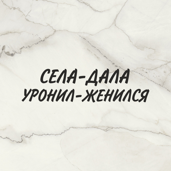 Вышла замуж в село