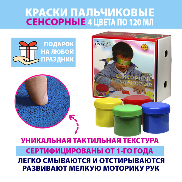 Tinta Viva Краска пальчиковая 4 шт., 100 мл. - купить с доставкой по ...