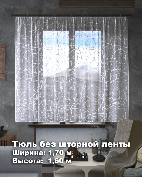 ЛентаБел Тюль для кухни высота 160 см, ширина 170 см, крепление - Без ...