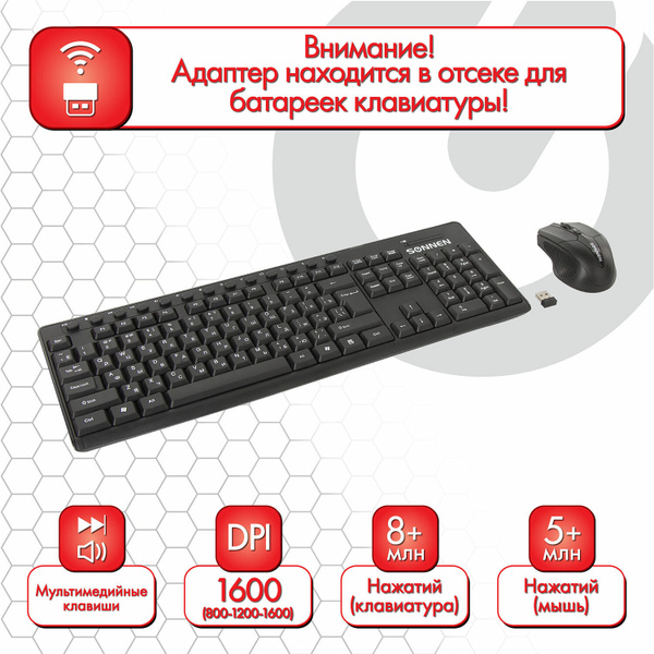 Набор беспроводной Sonnen K-648, клавиатура 117 клавиш, мышь 4 кнопки ...