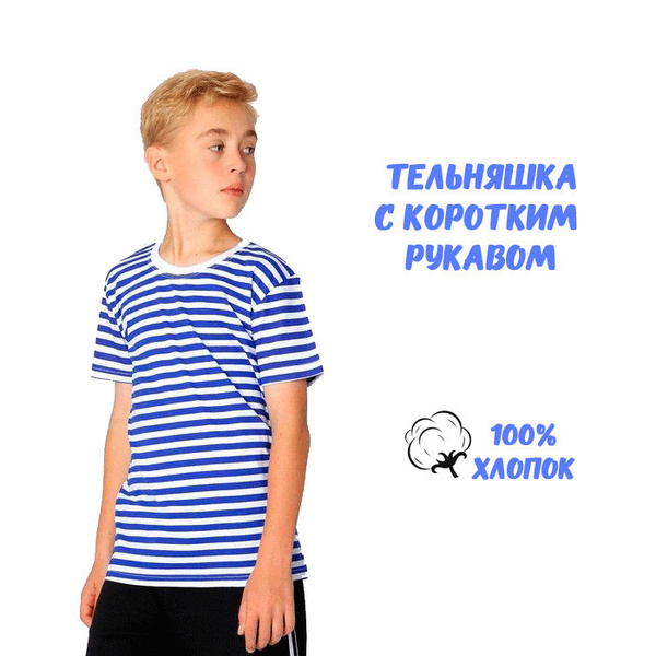 Купить Детскую Тельняшку В Энгельсе
