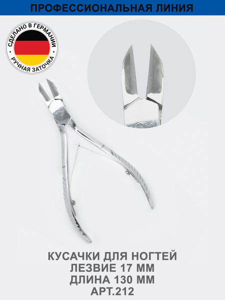 Кусачки для ногтей большие HOGEL лезвие 17 мм, ручная заточка ...