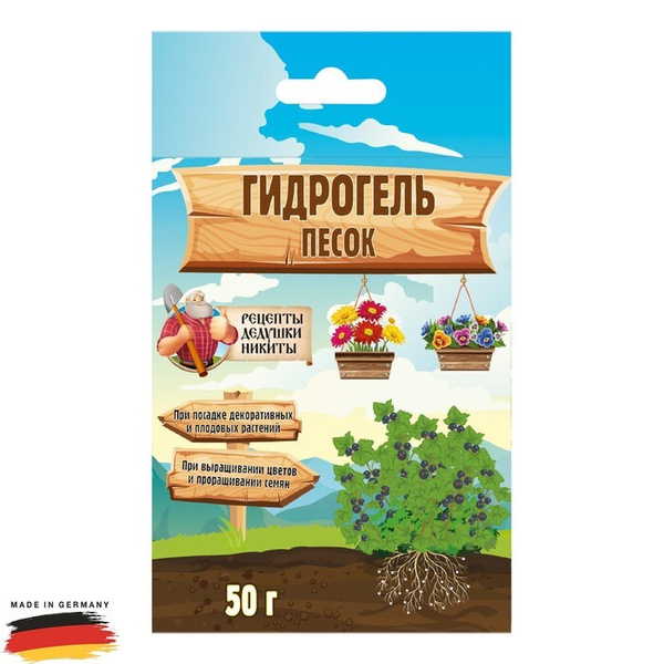 Гидрогель для растений, песок, 50 г - купить по низкой цене в интернет ...