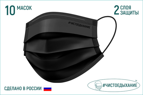 Маска лицевая защитная двухслойная (черная) № 10 - купить с доставкой ...