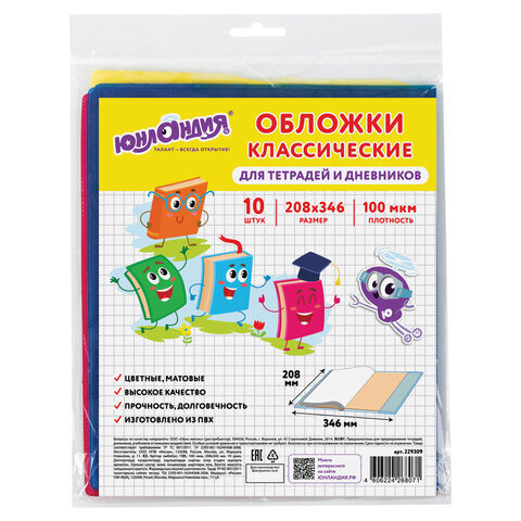 Обложки КОМПЛЕКТ 10 шт., для тетрадей, дневников ЮНЛАНДИЯ, ПВХ, ЦВЕТНЫЕ ...