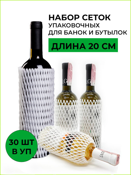Защитная сетка для бутылок, упаковочная сетка для банок, сетка рукав ...