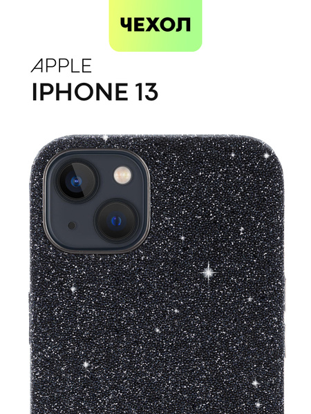 Чехол с блестками для Apple iPhone 13 (Эпл Айфон 13), с бортиком вокруг ...